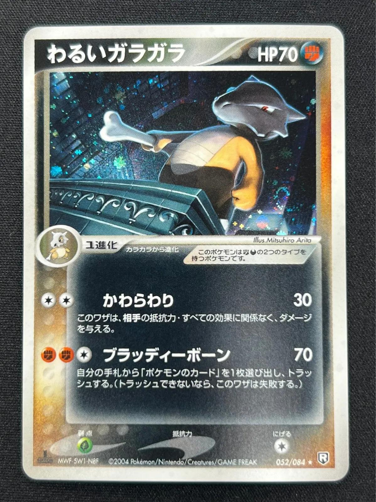 Dark Marowak [1st-Edition]